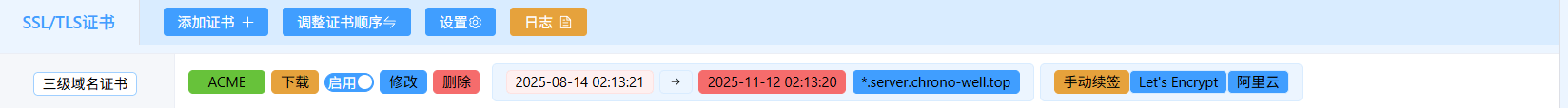 为 MinIO 配置 HTTPS 证书 SSL 证书配置界面