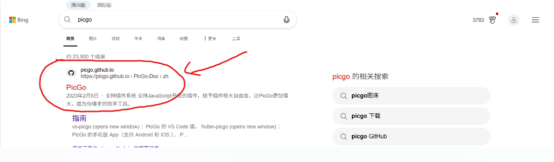 搜索 PicGo 图床工具 PicGo 搜索引擎结果