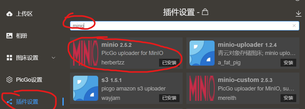 搜索 MinIO 图床插件 PicGo 插件搜索界面