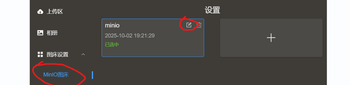 配置 MinIO 图床参数 PicGo MinIO 图床配置界面