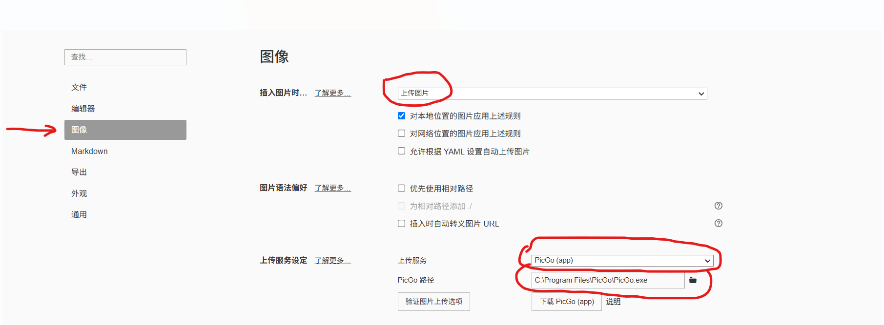 配置 Typora 自动上传图片 Typora 图像上传设置界面