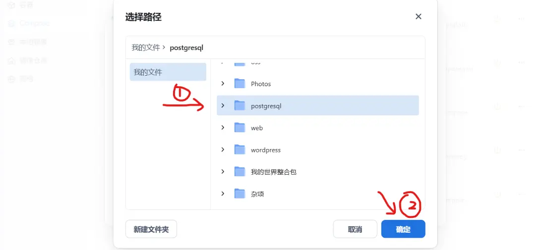 确认 PostgreSQL 项目创建