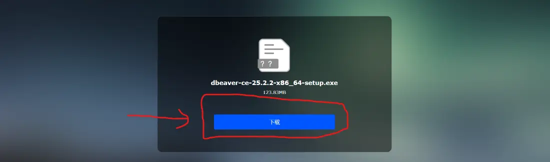 DBserver 数据库管理工具下载界面