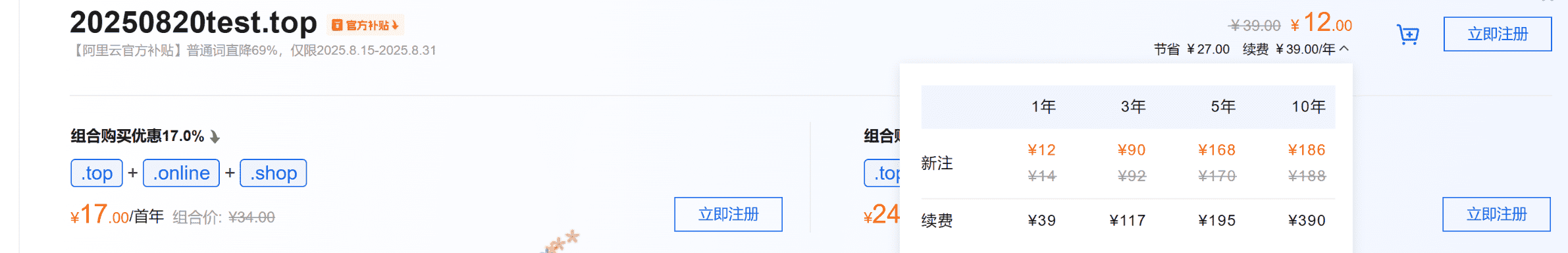 域名价格详情