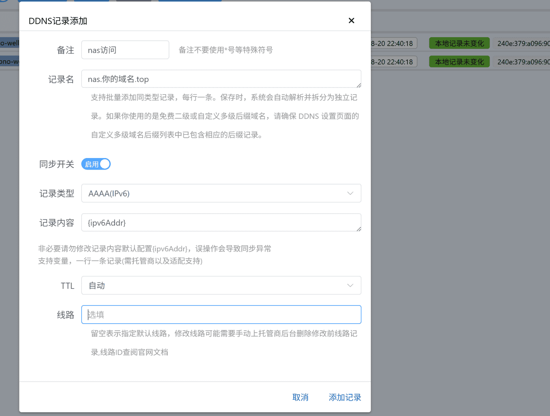 二级域名解析配置示例