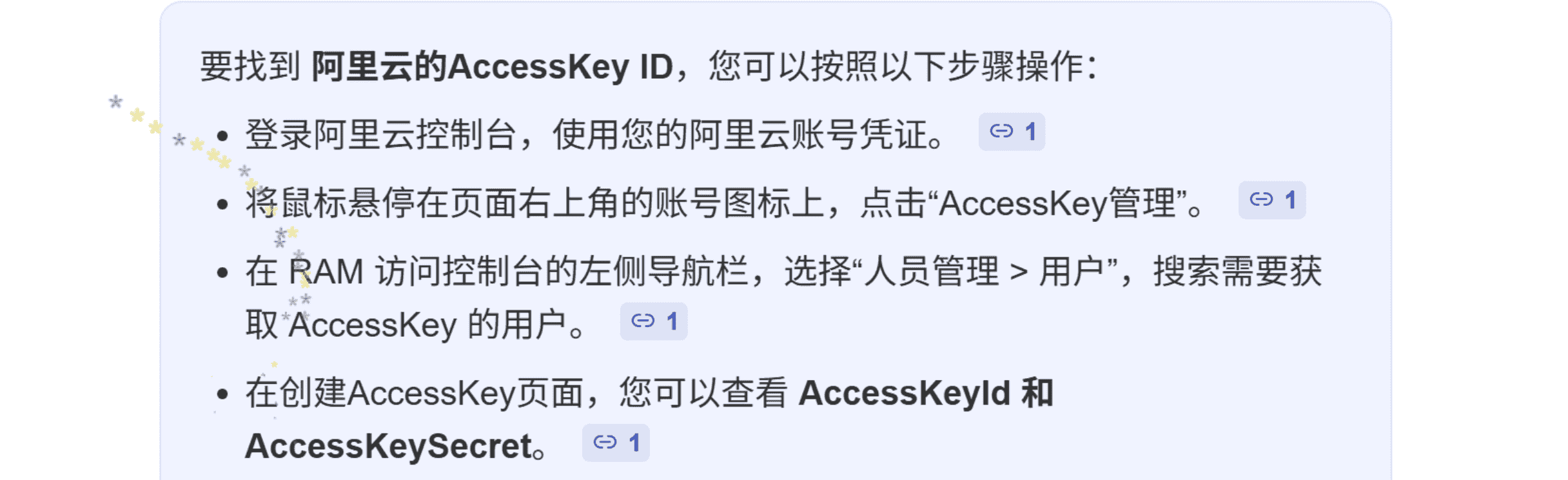 阿里云 AccessKey 获取步骤